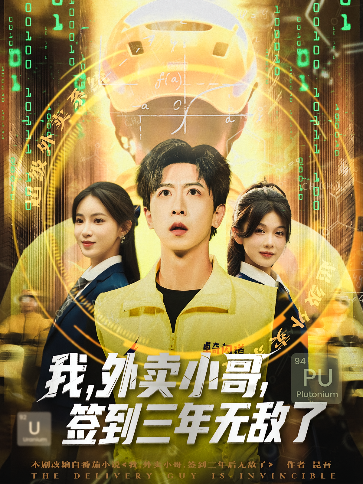 我外卖小哥签到三年无敌了全集