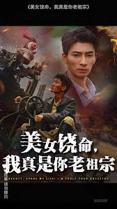 美女饶命我真是你老祖宗全集
