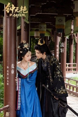 钟无艳之倾世无双全集