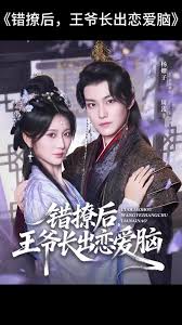 错撩后王爷长出恋爱脑全集