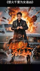 怒火千里为女追凶全集