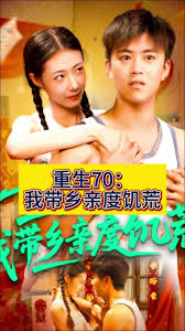 重生70我带乡亲度饥荒全集