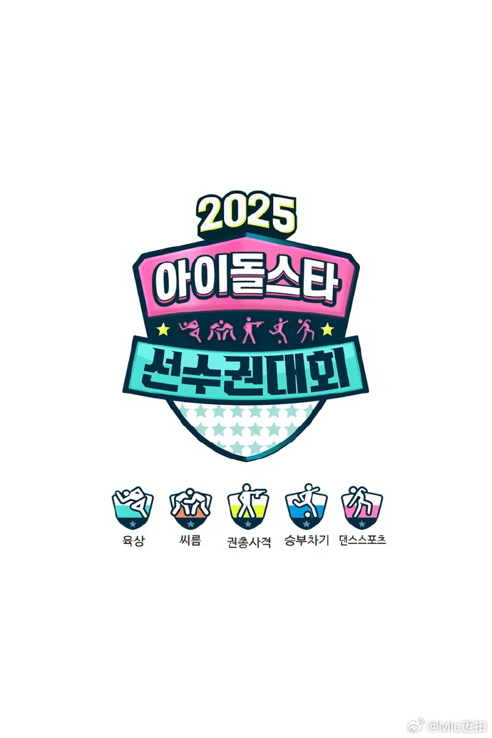 偶像运动会2025全集