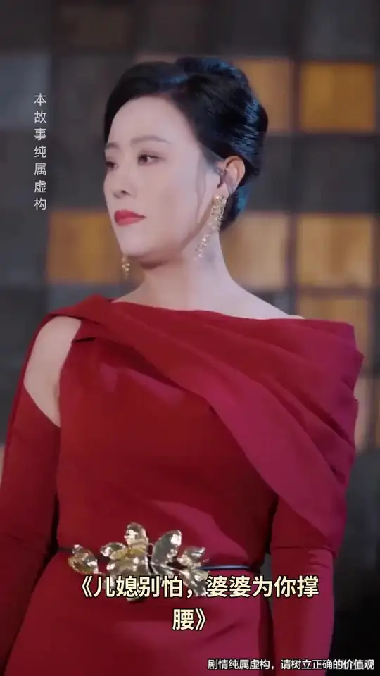 儿媳别怕婆婆为你撑腰全集