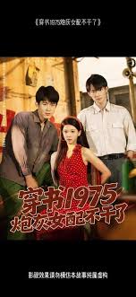 穿书1975炮灰女配不干了全集