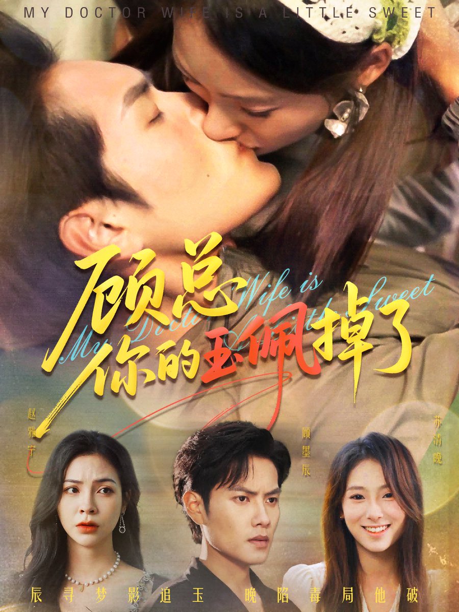 顾总你的玉佩掉了&医女老婆有点甜全集