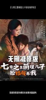 七零之靠萌娃儿子捡垃圾养我全集