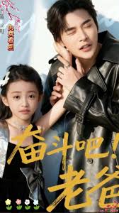奋斗吧老爸全集
