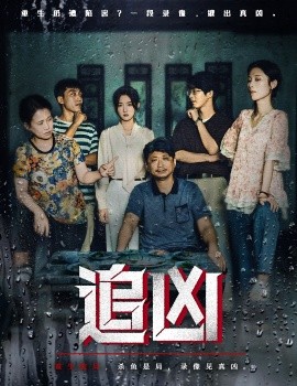 追凶短剧版全集