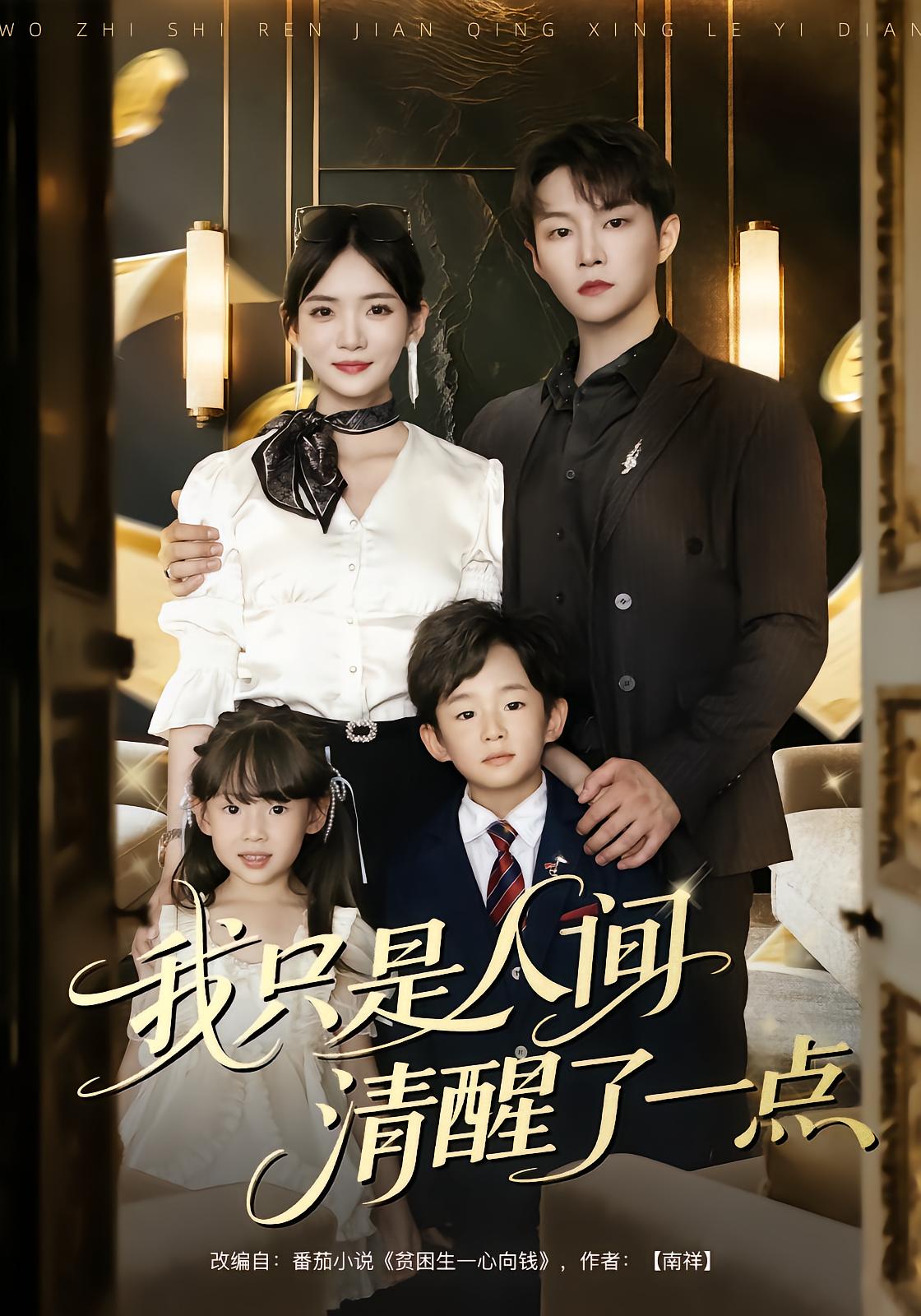 我只是人间清醒了一点全集