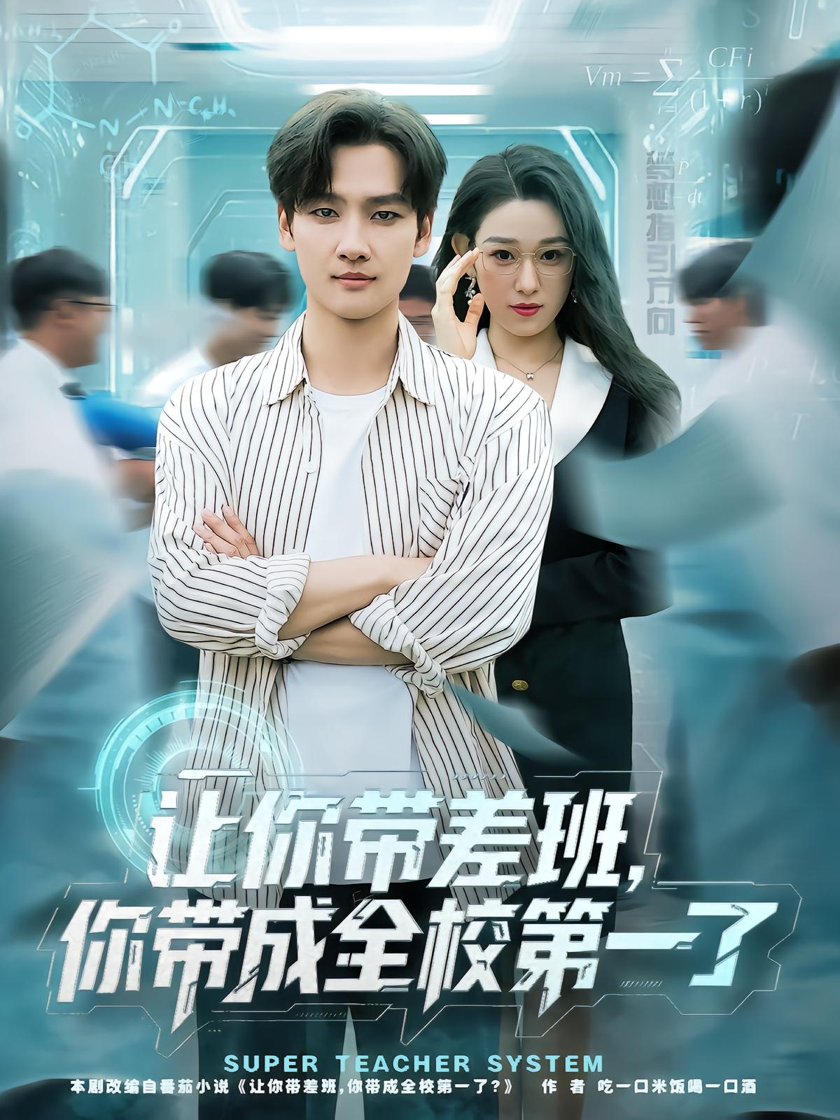 让你带差班你带成全校第一了全集