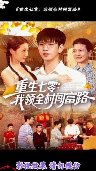 重生七零：我领全村闯富路全集