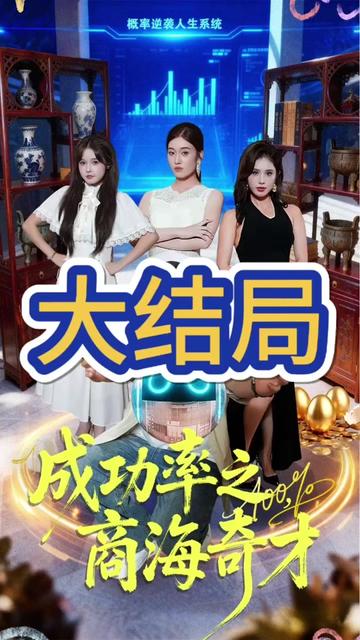 成功率之商海奇才全集