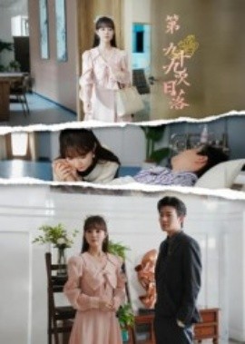 第九十九次日落全集