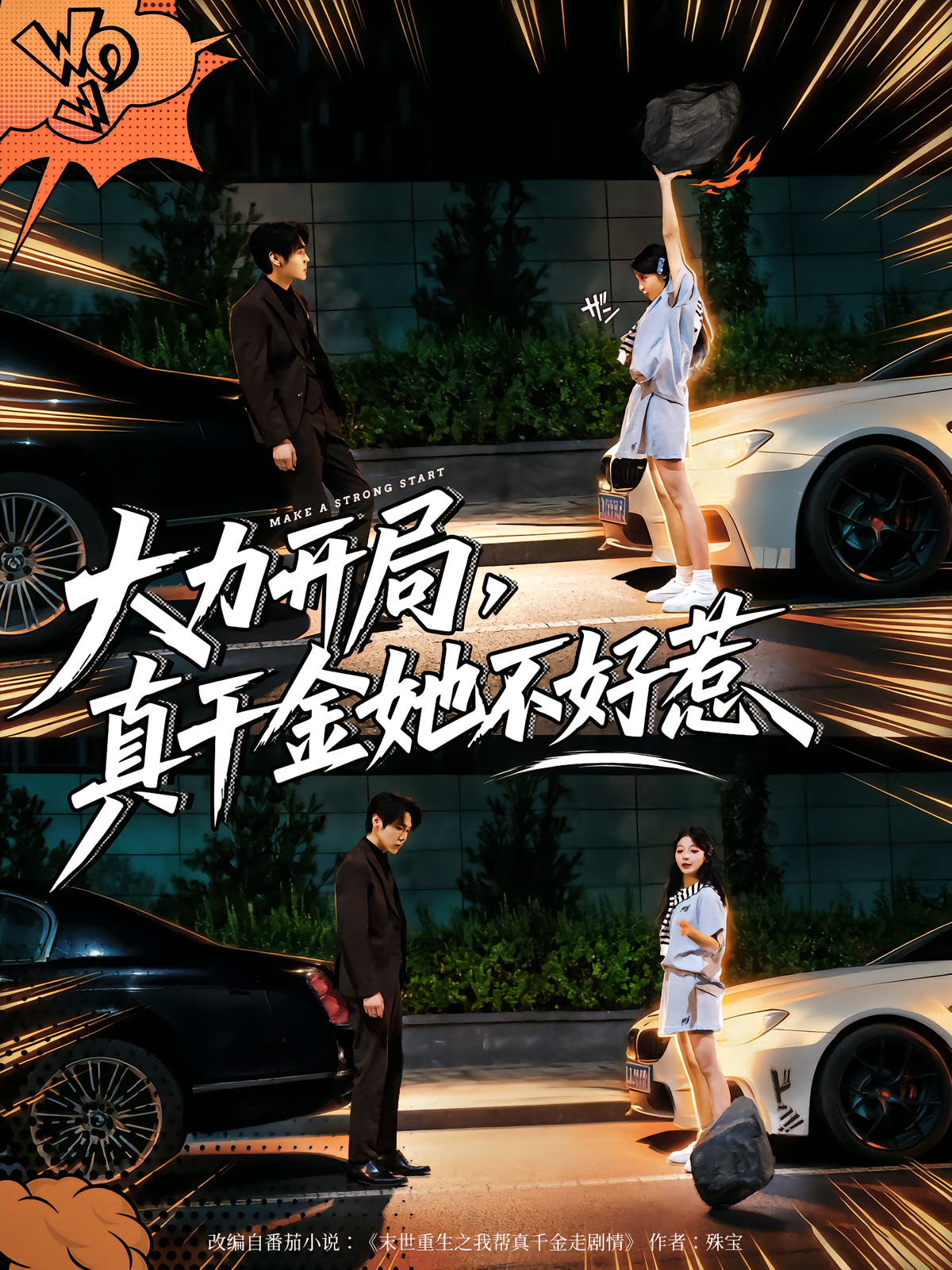 大力开局真千金她不好惹全集