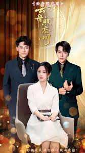 云舟照忘川全集