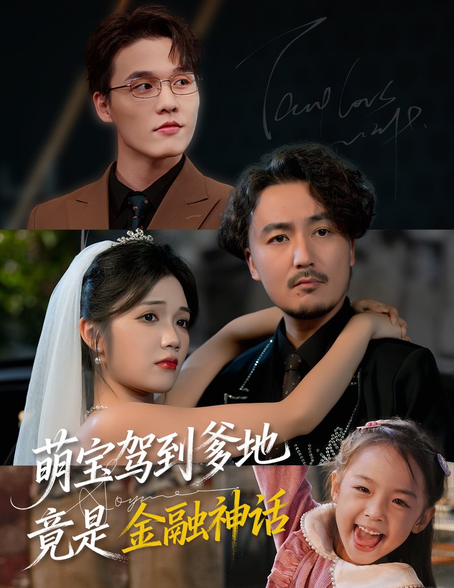 萌宝驾到爹地竟是金融神话全集