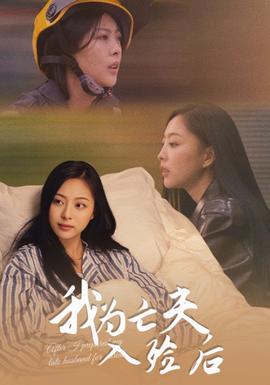 我为亡夫入殓后全集