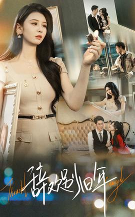 辞欢别旧年全集