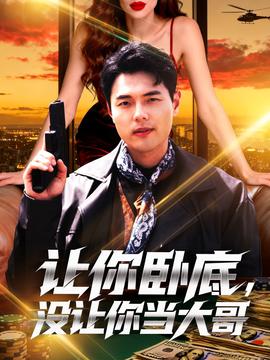 让你摆摊你竟闪婚大boss全集