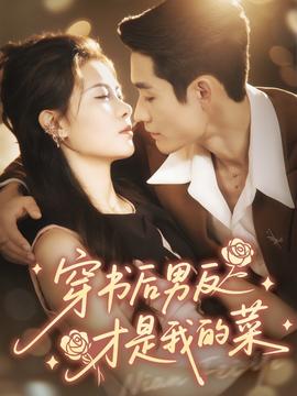 穿书后男反才是我的菜全集