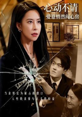 心动不请爱意悄然闯心房全集