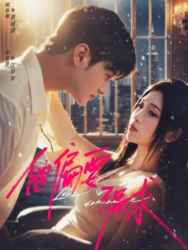 他偏要强求全集