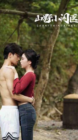 山野小闲医全集