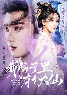 我脑子里有个大仙全集