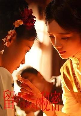 留洋归来之四姨太的秘密全集