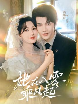 她在八零乘风起全集