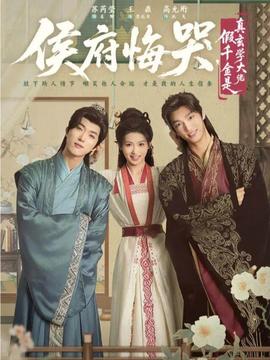 侯府悔哭，假千金是真玄学大佬全集