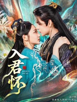 入君怀全集