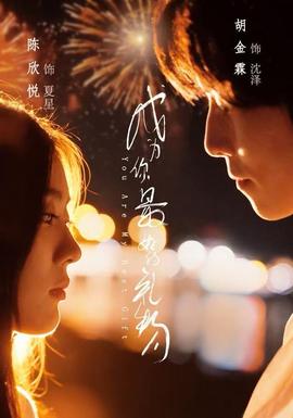 成为你最好的礼物全集