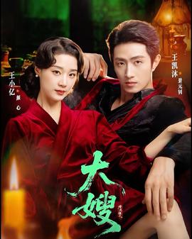 大嫂：烽火佳人全集