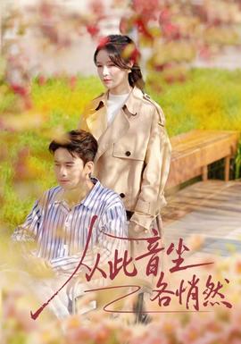 从此音尘各悄然全集