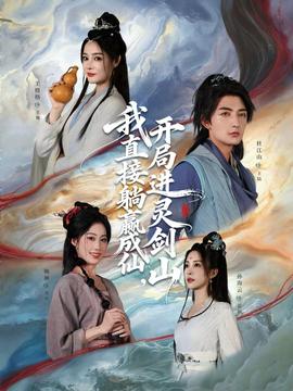 从前有座灵剑山全集