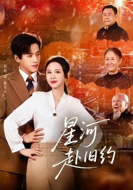 星河赴旧约全集