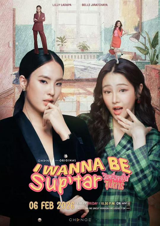 我要成为超级巨星全集