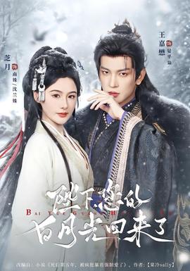陛下您的白月光回来了全集