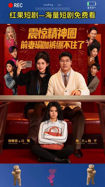 震惊精神圈前妻瑜伽裤绷不住了全集