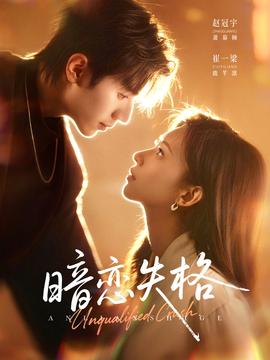 暗恋失格全集
