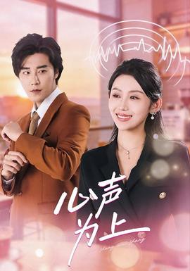 心声为上全集