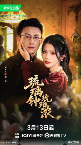 琉璃钟，琥珀浓全集