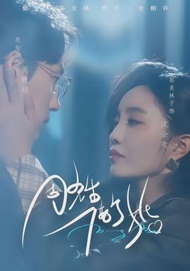 周先生，借个婚全集