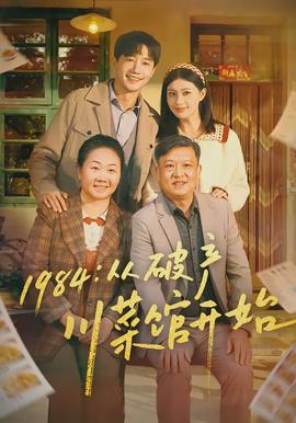 从破产川菜馆开始全集