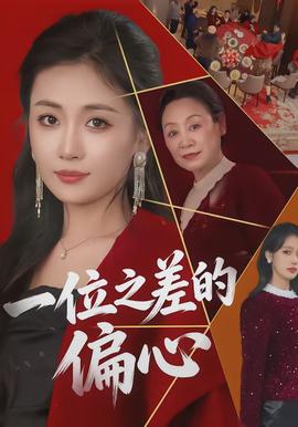 一位之差的偏心全集