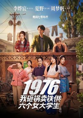 我砸锅卖铁供六个女大学生全集