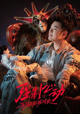 强制心动：开局匹配死对头3全集