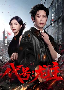 代号：龙主全集